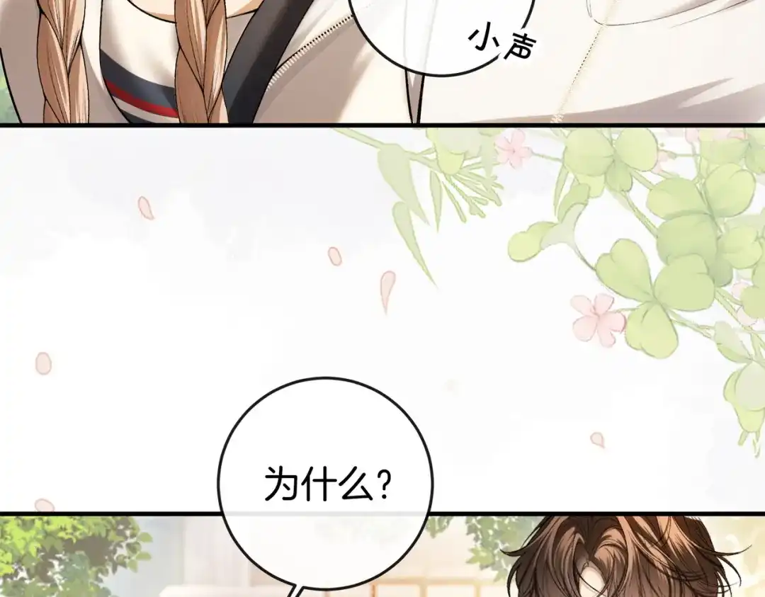 《伪装名流》第21话 在梦中被强制 第28页