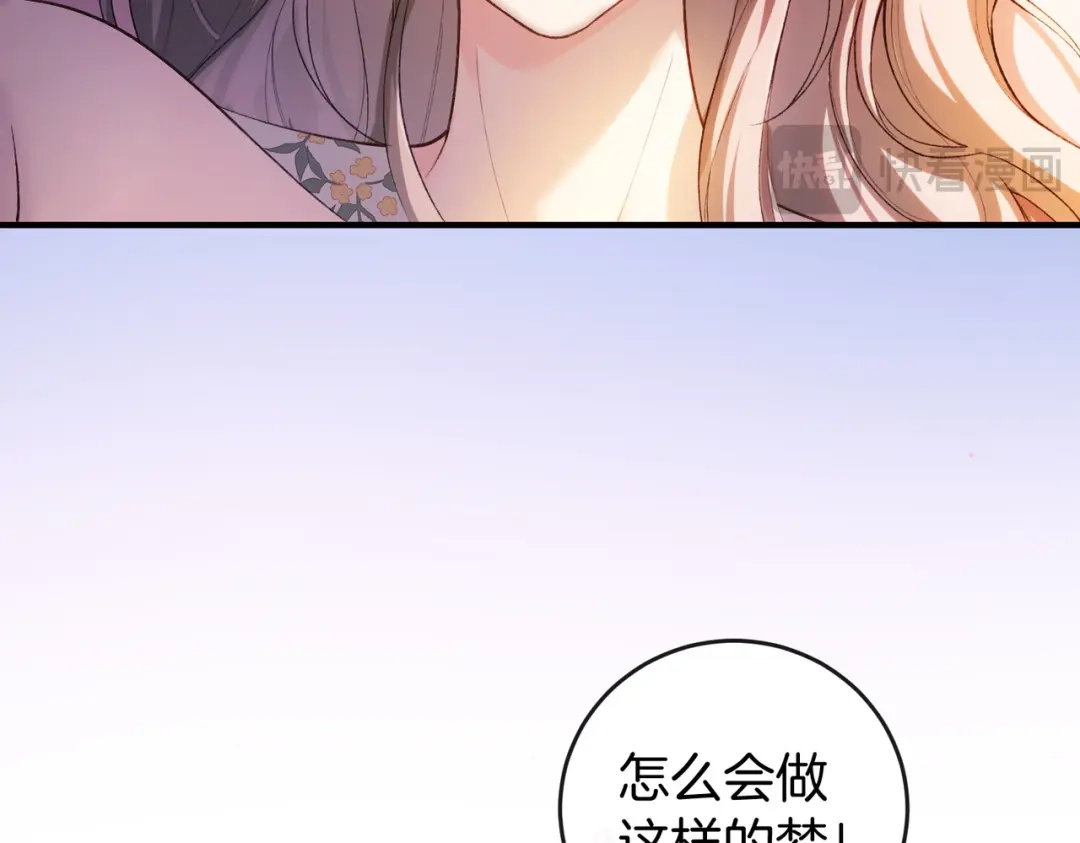 《伪装名流》第21话 在梦中被强制 第80页