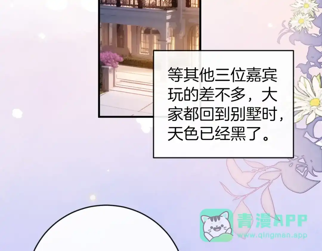 《伪装名流》第21话 在梦中被强制 第41页