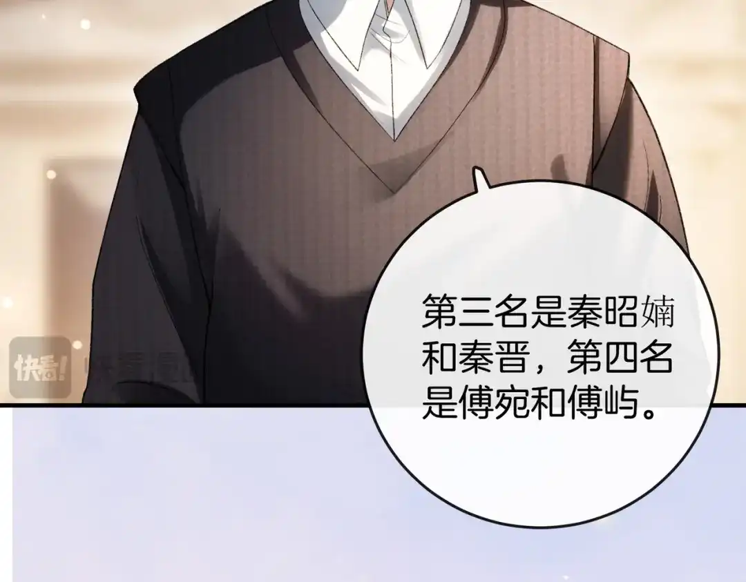 《伪装名流》第21话 在梦中被强制 第43页
