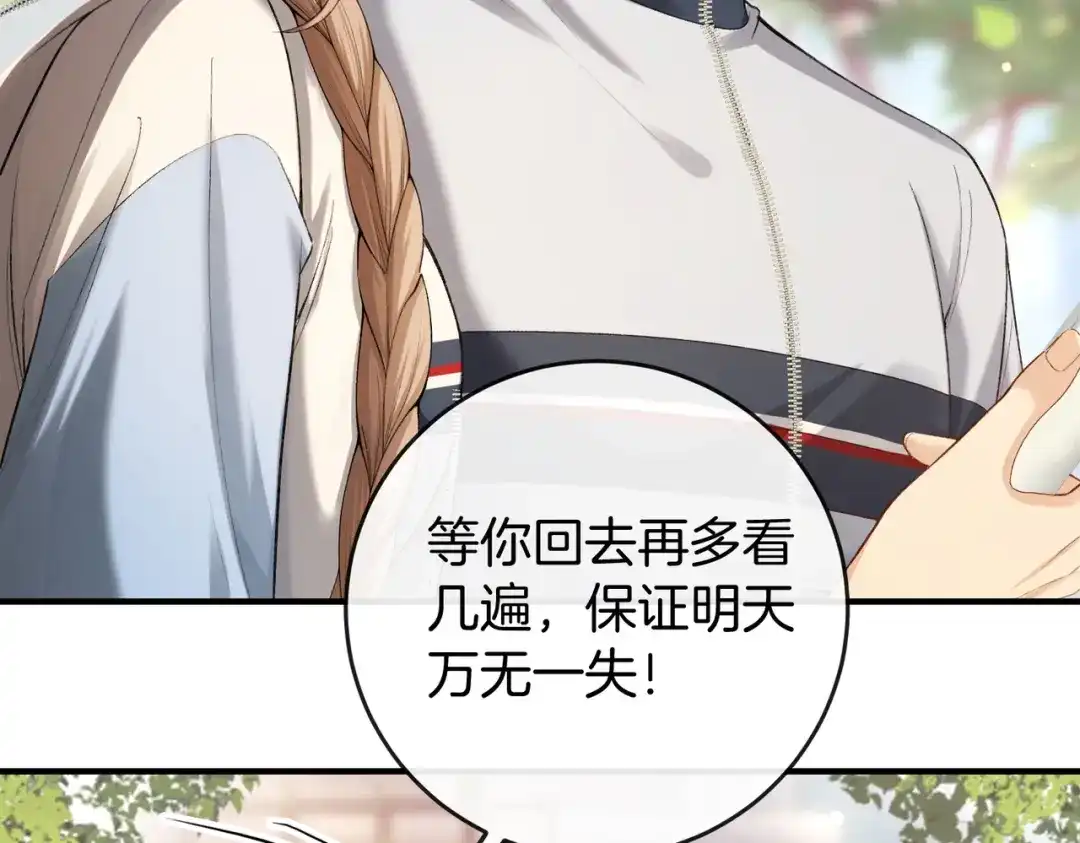《伪装名流》第21话 在梦中被强制 第35页