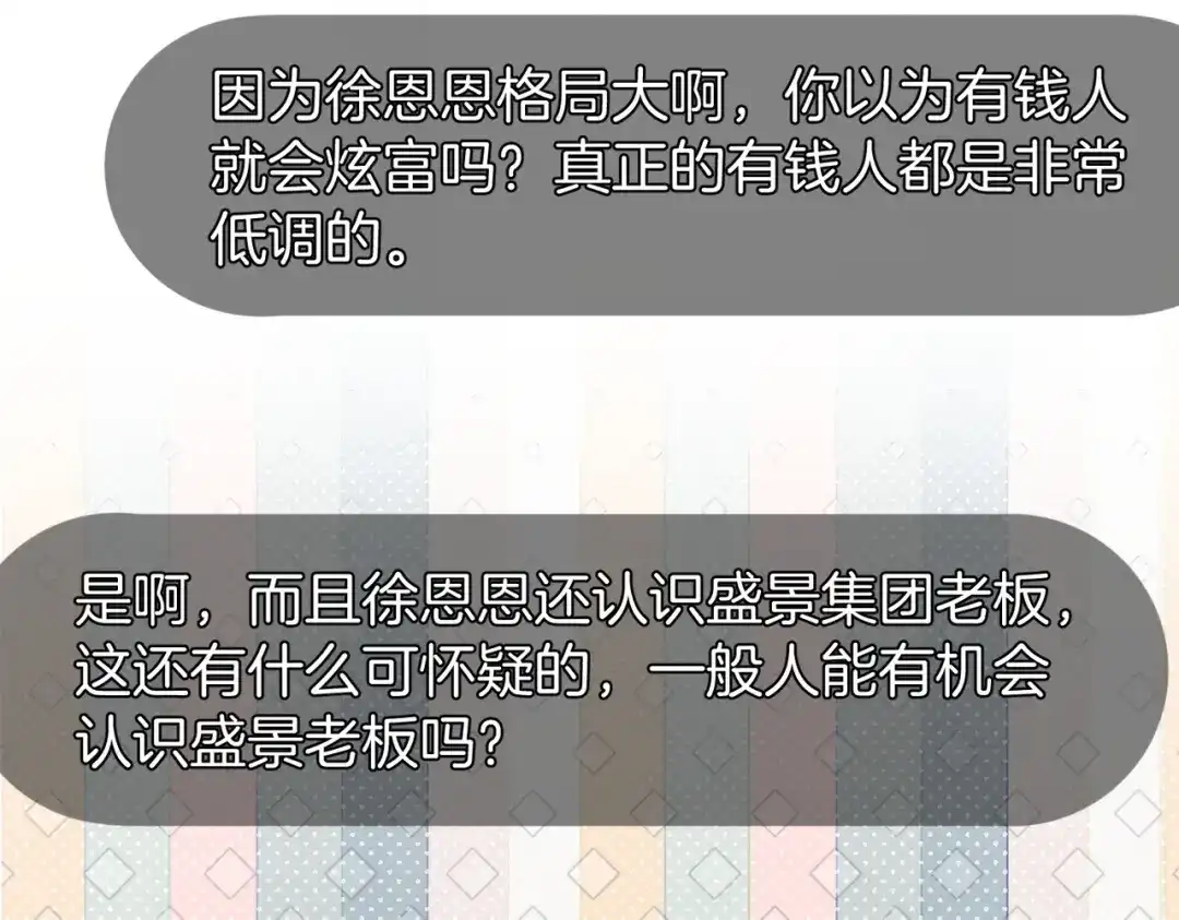 《伪装名流》第21话 在梦中被强制 第50页