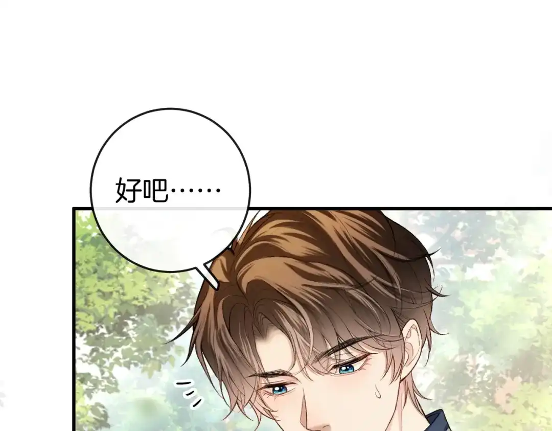 《伪装名流》第21话 在梦中被强制 第32页