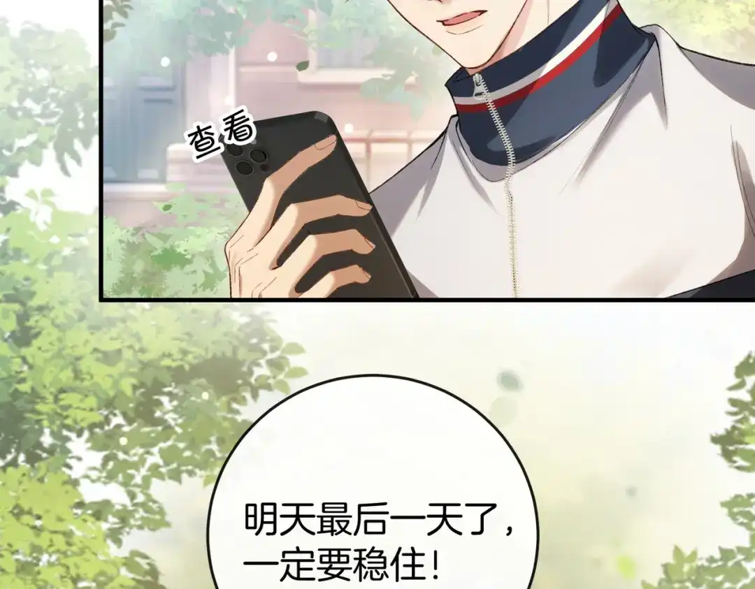 《伪装名流》第21话 在梦中被强制 第33页