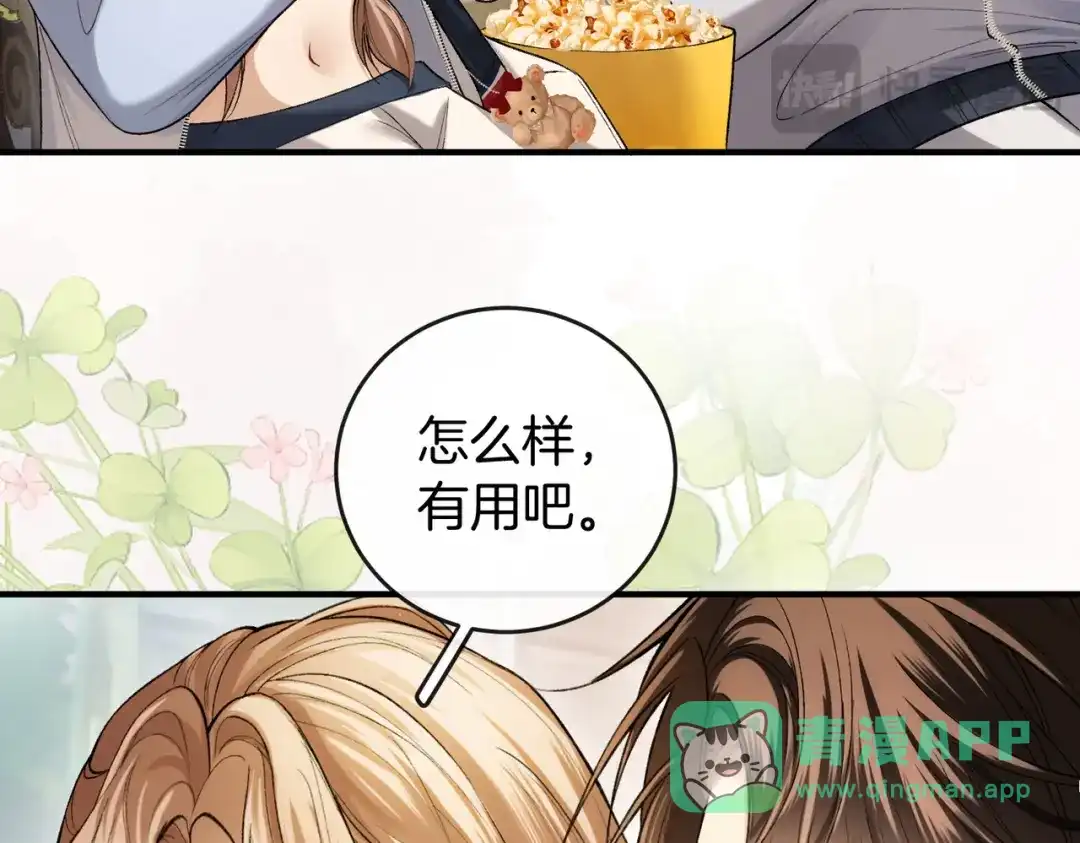 《伪装名流》第21话 在梦中被强制 第26页