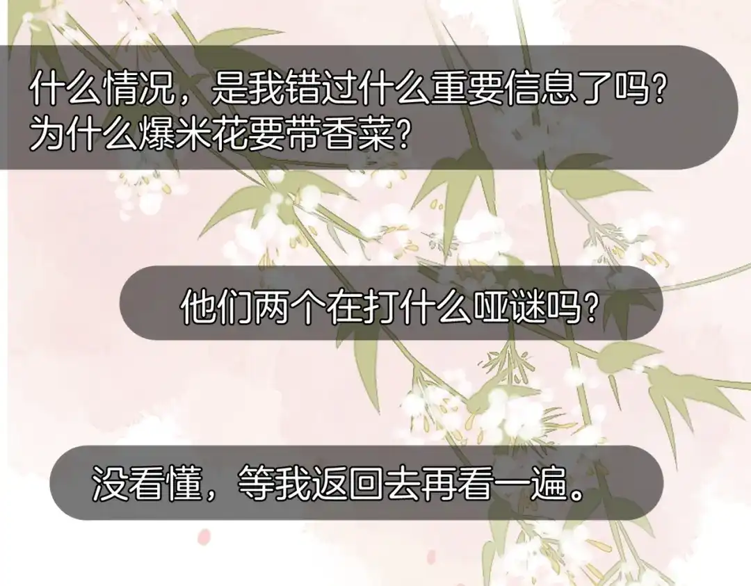 《伪装名流》第21话 在梦中被强制 第18页