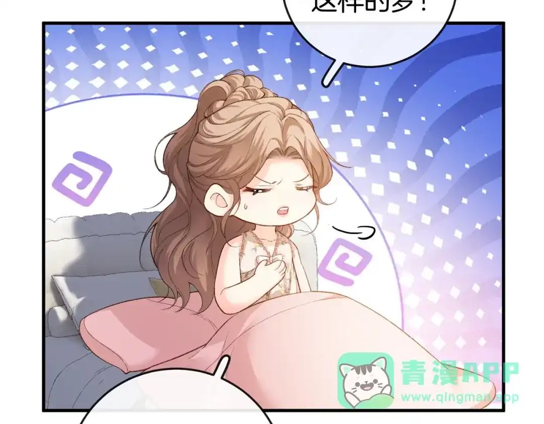 《伪装名流》第21话 在梦中被强制 第81页