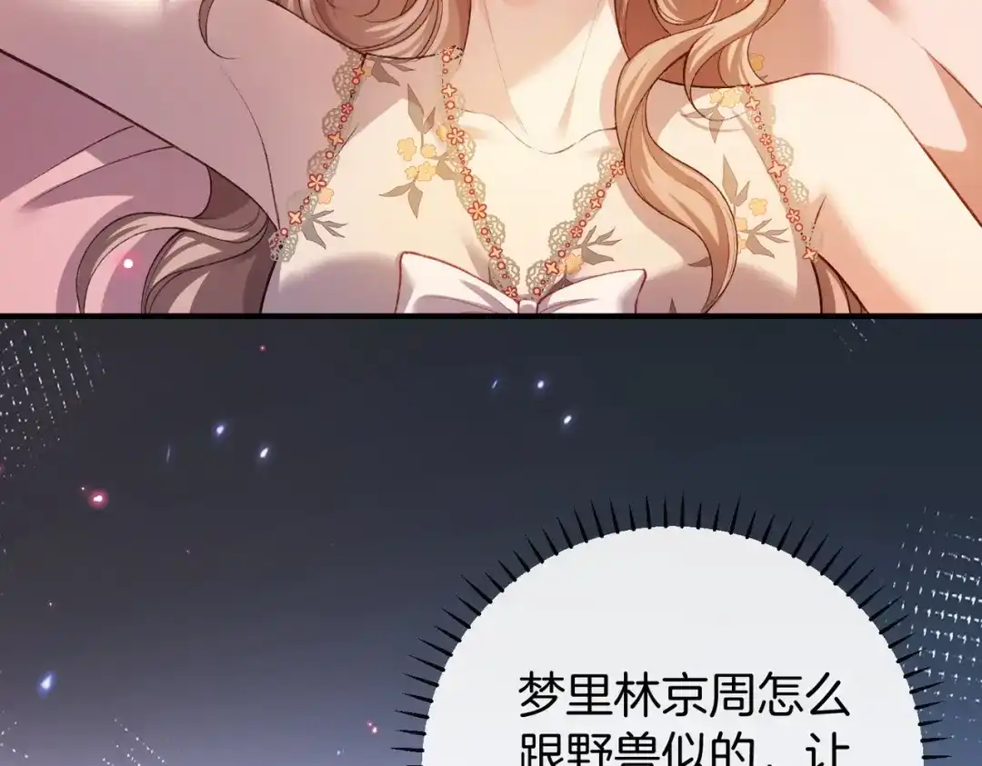 《伪装名流》第21话 在梦中被强制 第78页