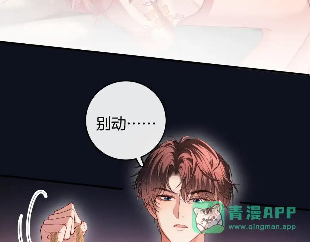 《伪装名流》第21话 在梦中被强制 第66页