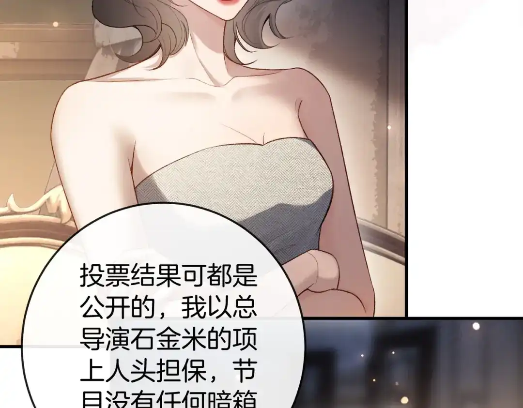 《伪装名流》第21话 在梦中被强制 第45页