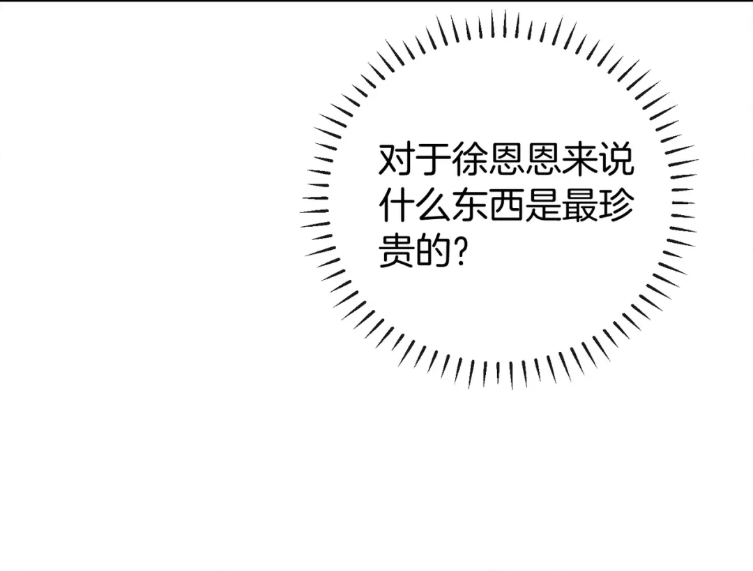 《伪装名流》第22话 我要当老板 第103页