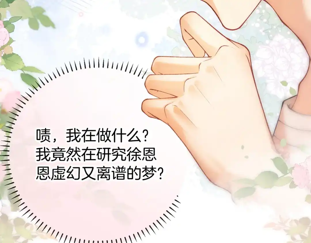 《伪装名流》第22话 我要当老板 第110页