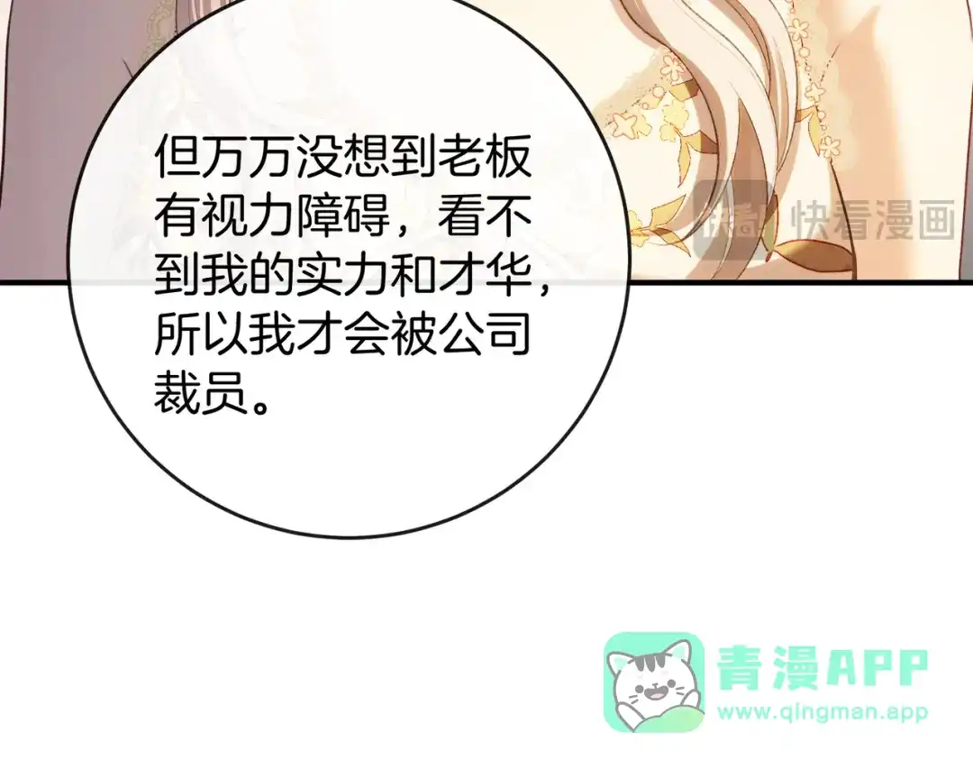 《伪装名流》第22话 我要当老板 第56页