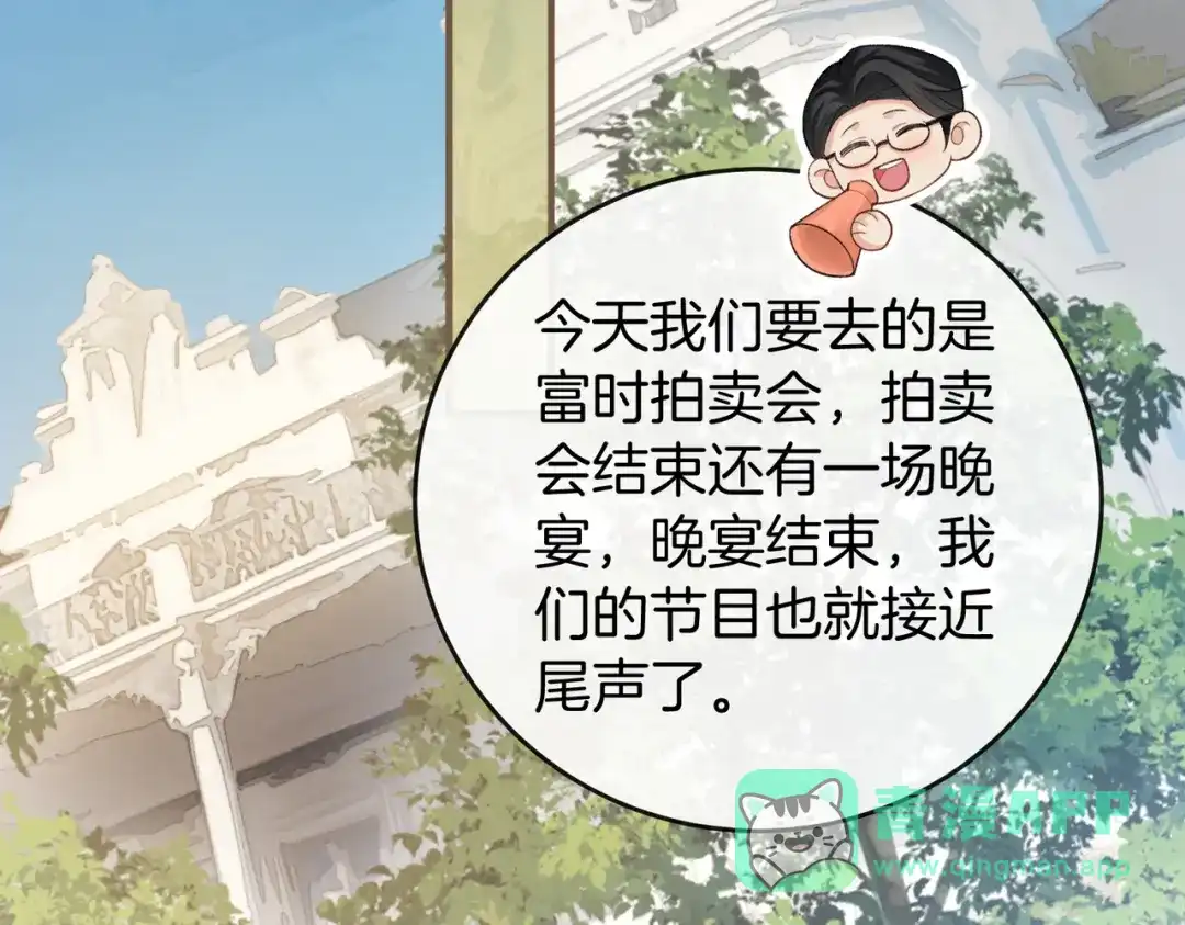 《伪装名流》第23话 一起迎接新挑战 第56页