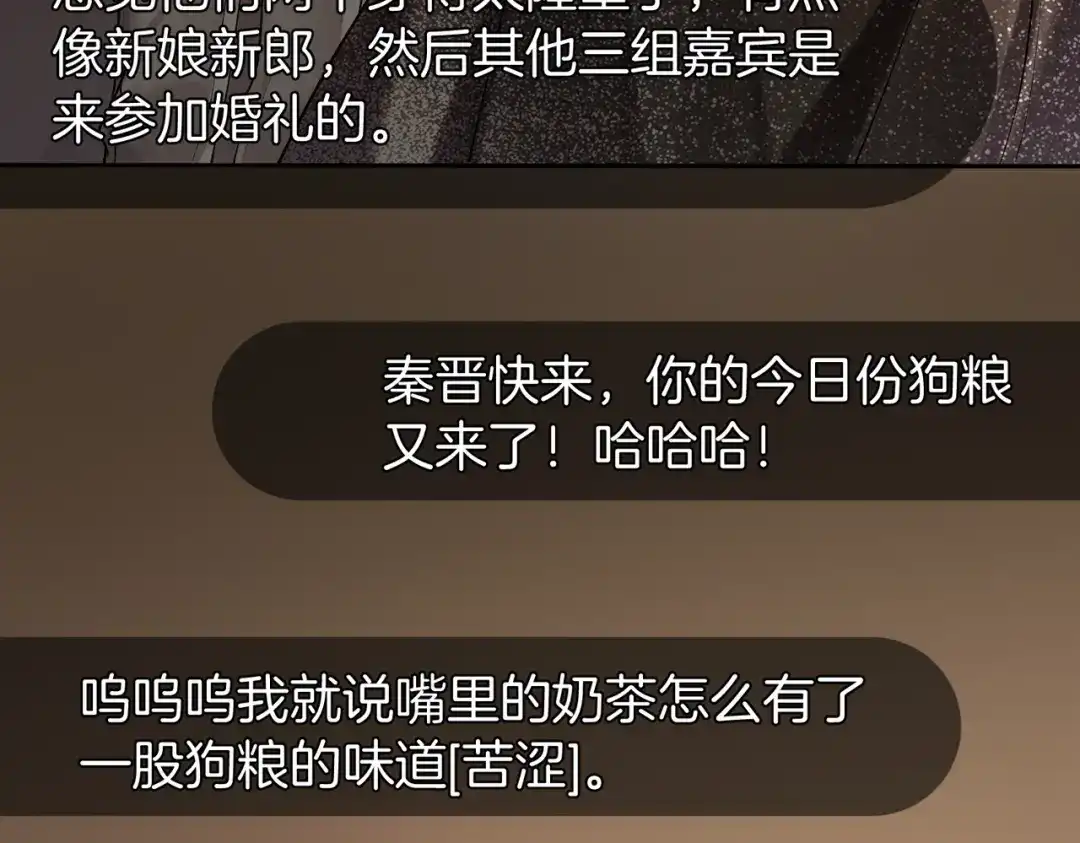 《伪装名流》第23话 一起迎接新挑战 第95页