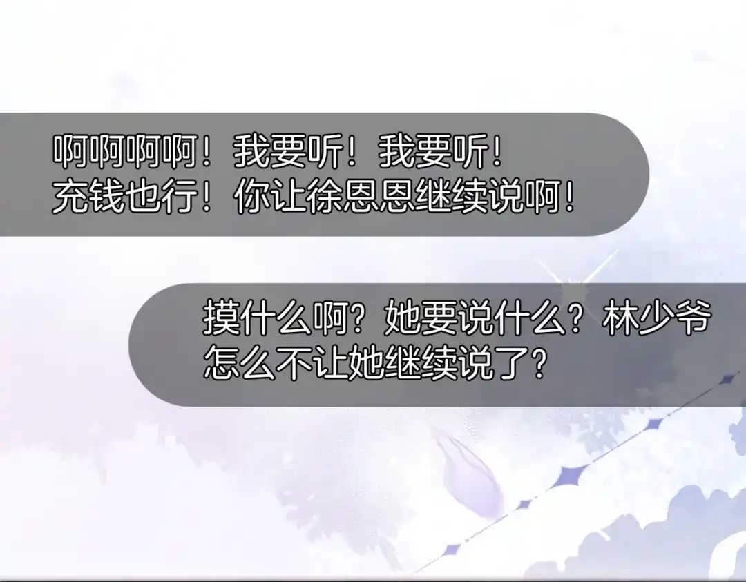 《伪装名流》第23话 一起迎接新挑战 第82页