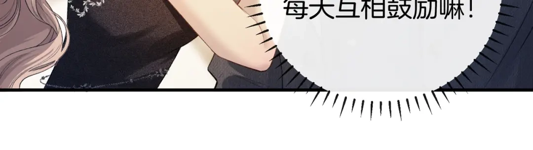 《伪装名流》第23话 一起迎接新挑战 第32页