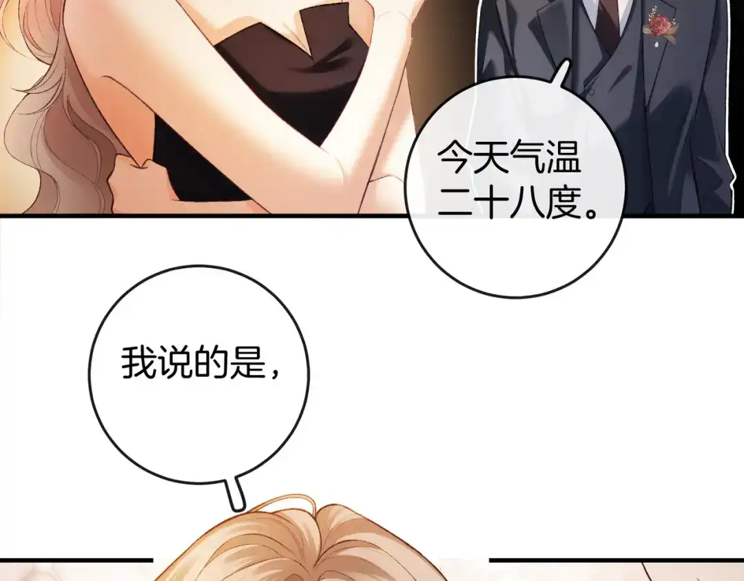 《伪装名流》第23话 一起迎接新挑战 第40页