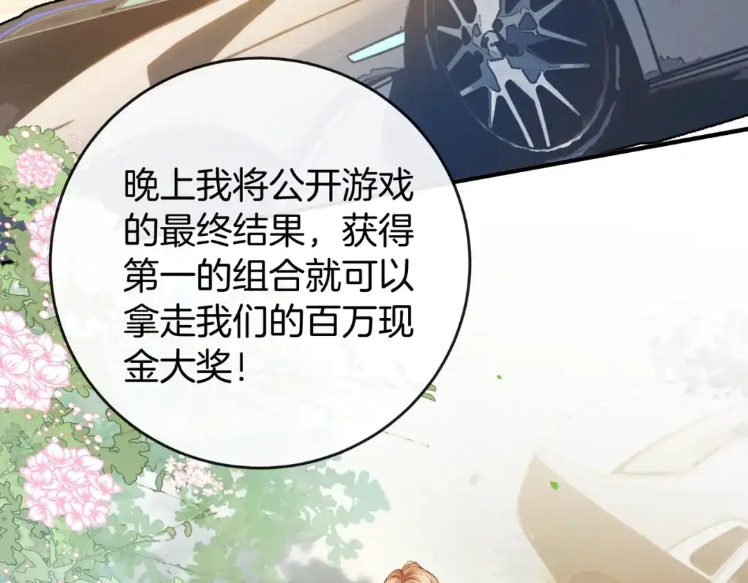 《伪装名流》第23话 一起迎接新挑战 第58页