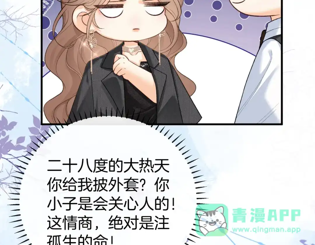 《伪装名流》第23话 一起迎接新挑战 第51页