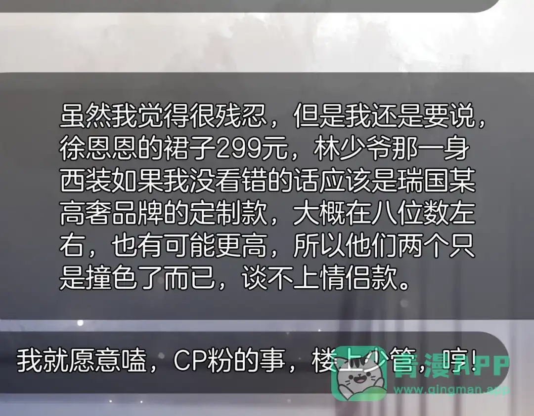 《伪装名流》第23话 一起迎接新挑战 第26页