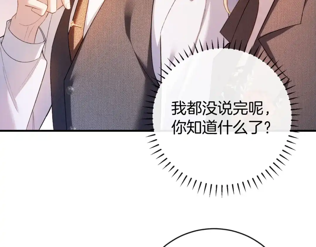 《伪装名流》第23话 一起迎接新挑战 第78页