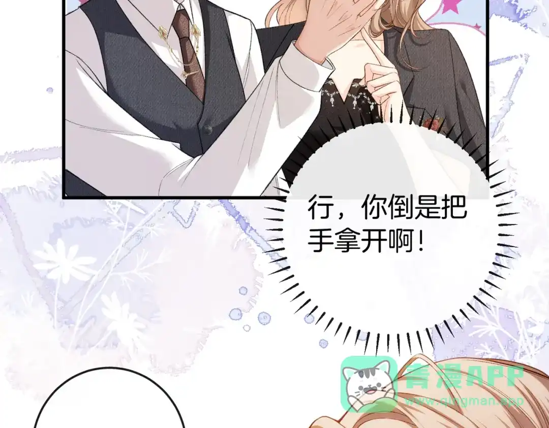 《伪装名流》第23话 一起迎接新挑战 第76页