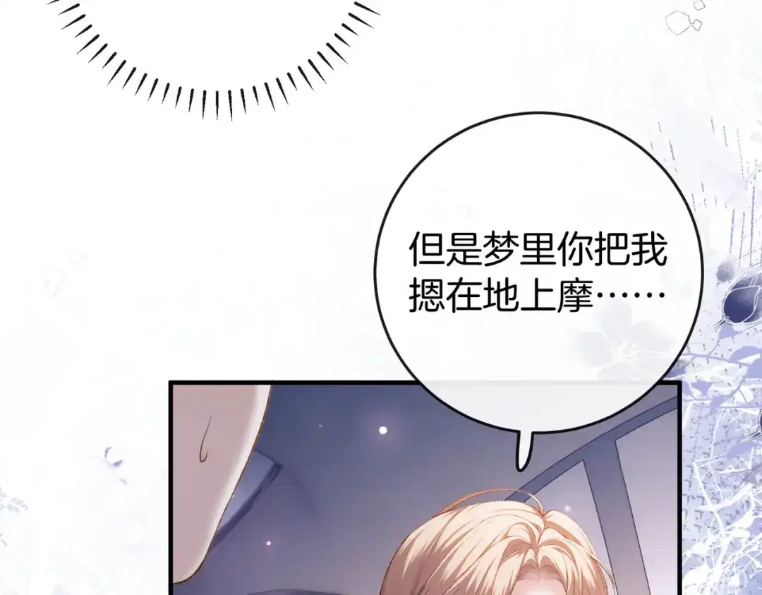 《伪装名流》第23话 一起迎接新挑战 第68页
