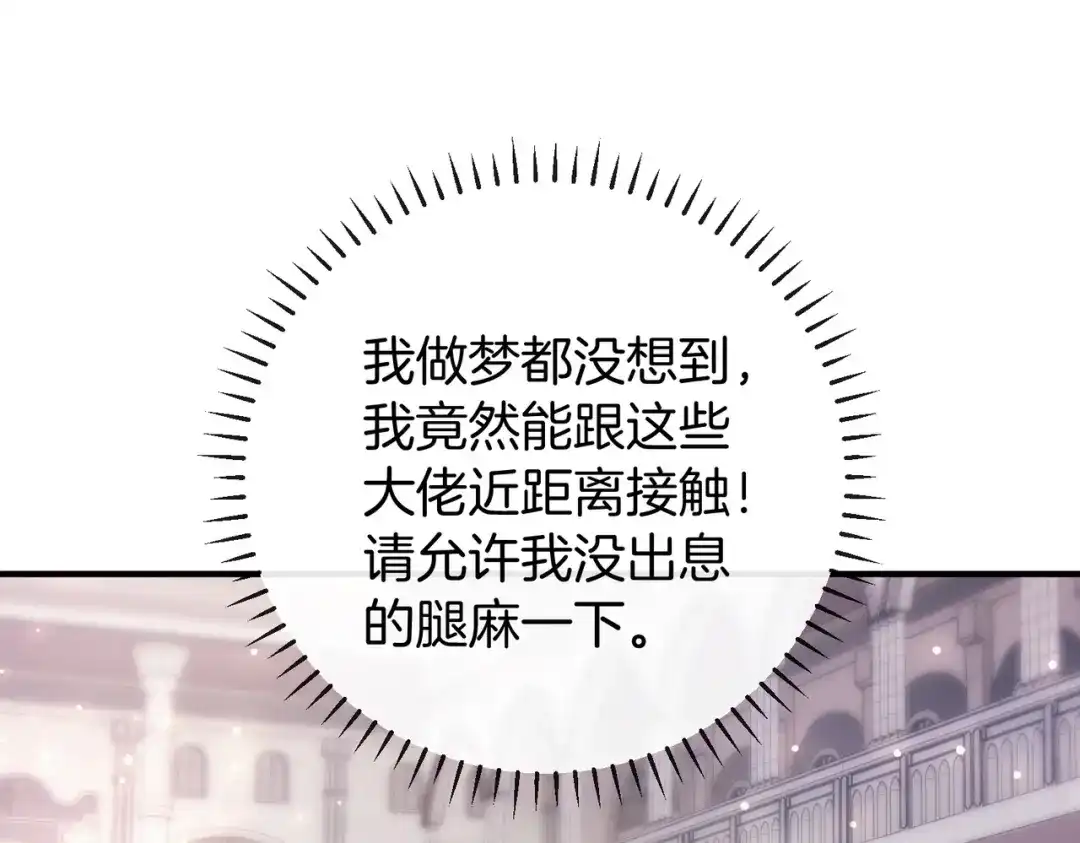 《伪装名流》第24话 竞拍 第20页