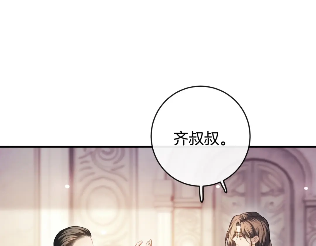 《伪装名流》第24话 竞拍 第47页