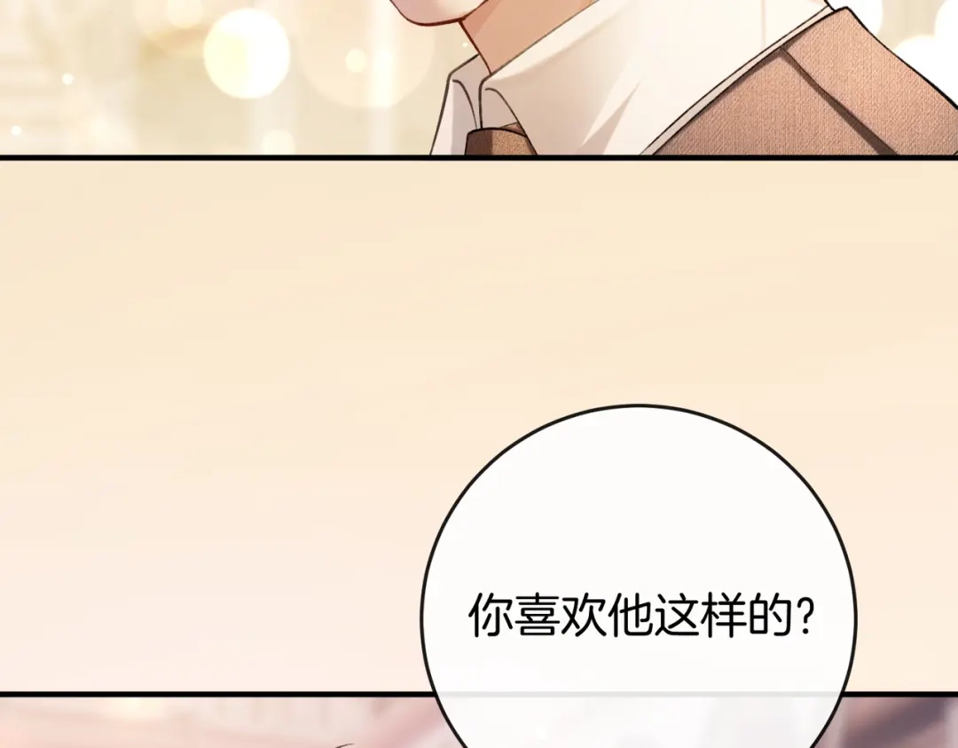 《伪装名流》第24话 竞拍 第35页