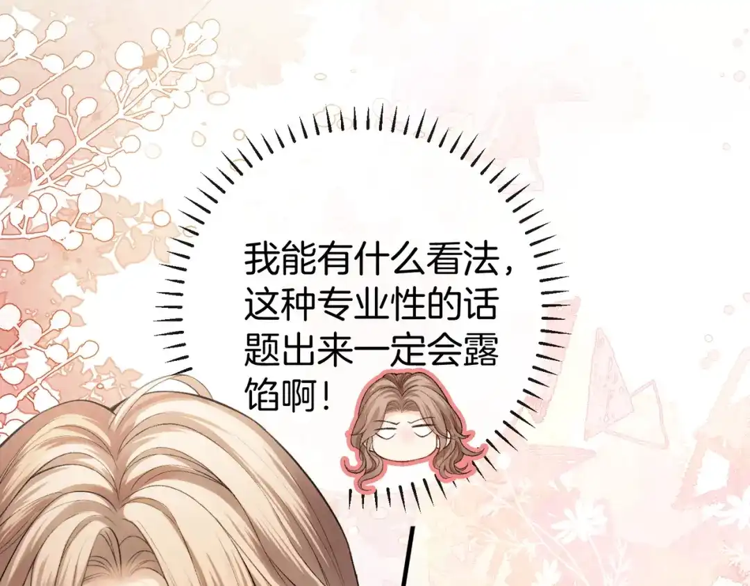 《伪装名流》第24话 竞拍 第69页