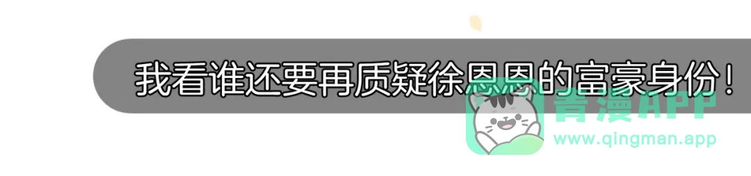《伪装名流》第24话 竞拍 第31页