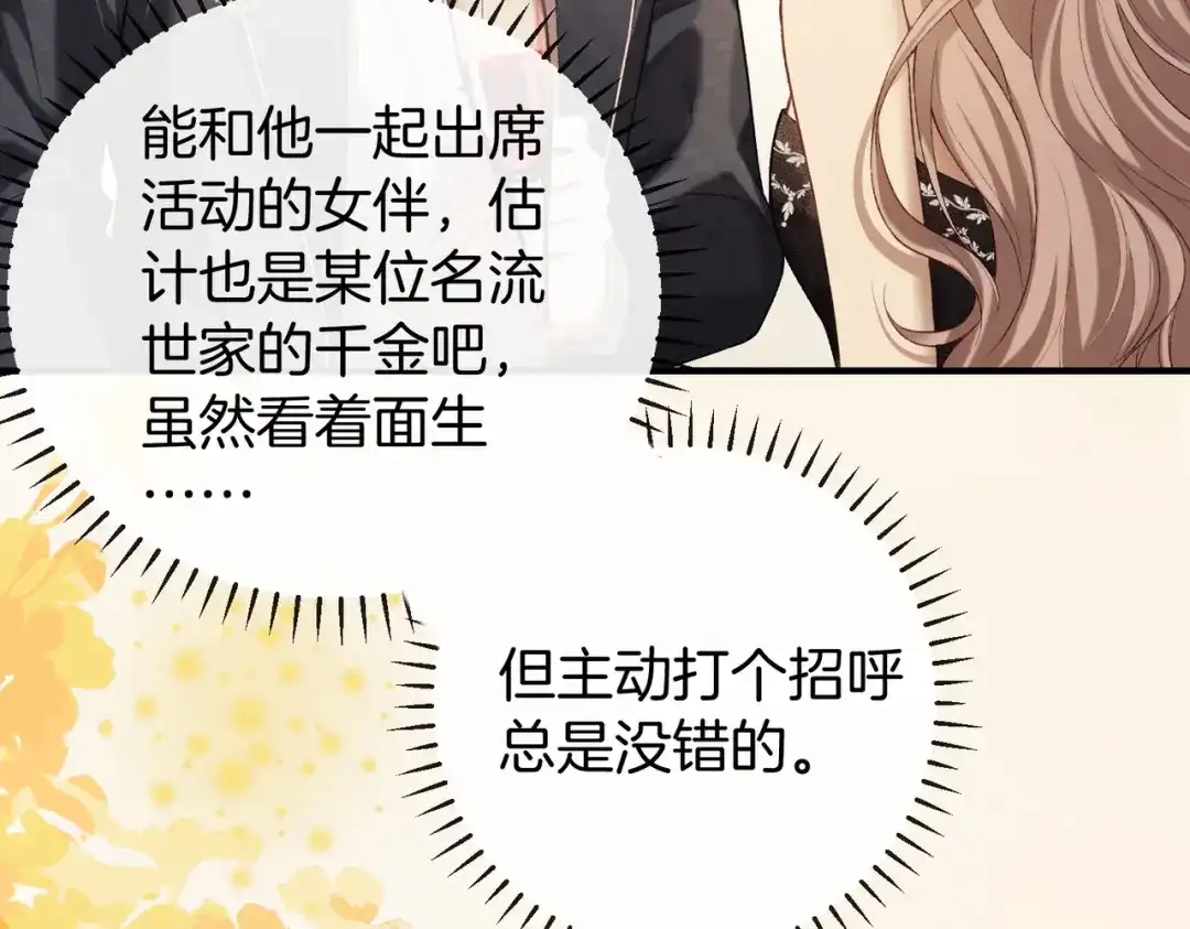 《伪装名流》第24话 竞拍 第25页