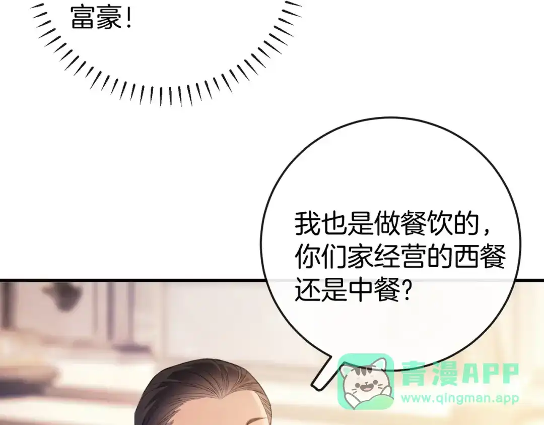 《伪装名流》第24话 竞拍 第61页