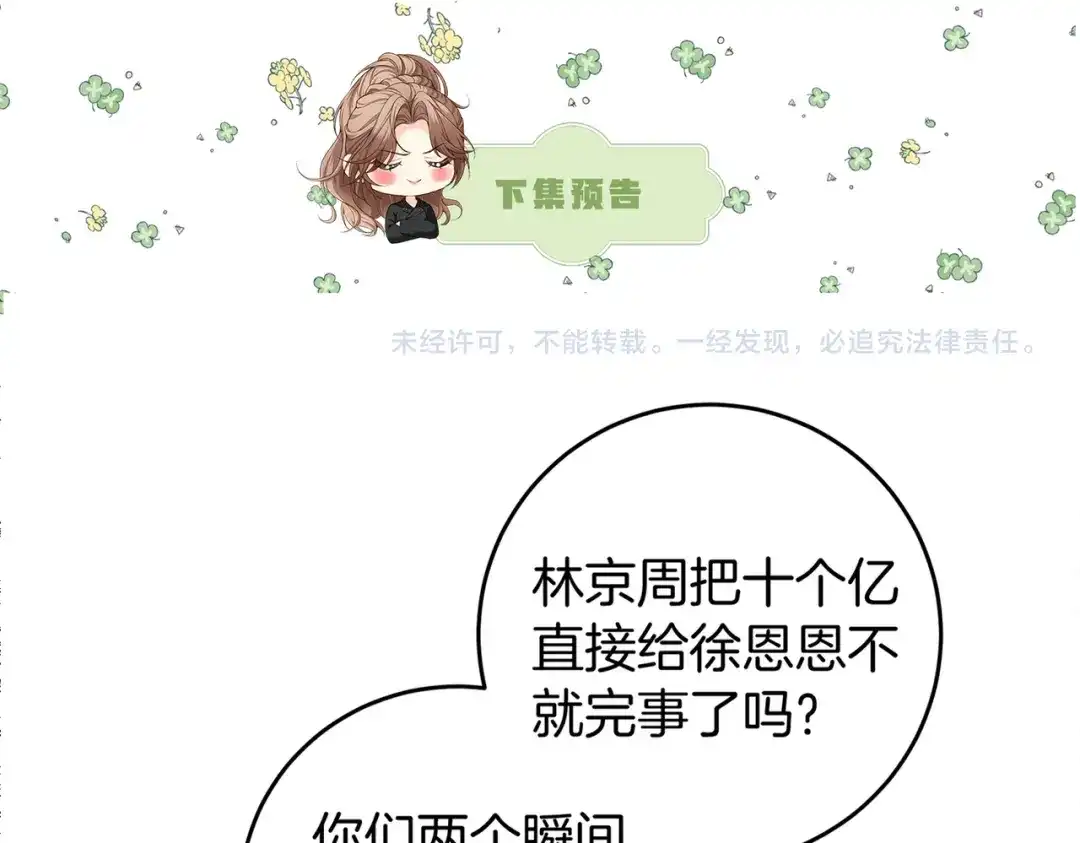 《伪装名流》第24话 竞拍 第110页