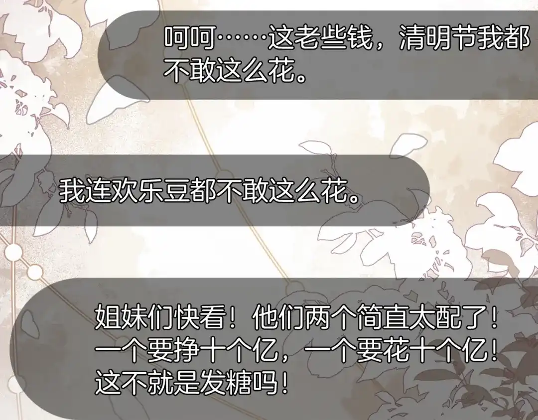 《伪装名流》第24话 竞拍 第90页