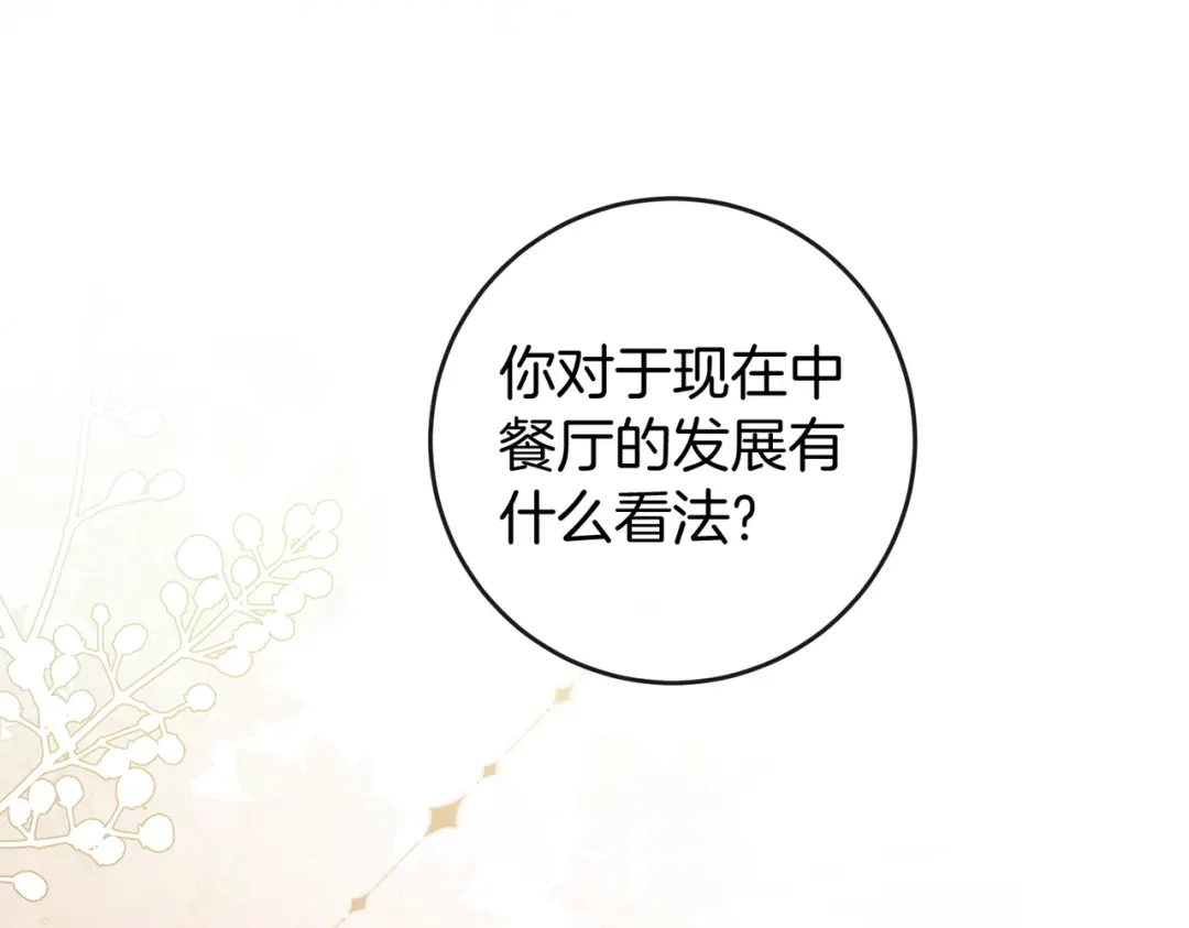 《伪装名流》第24话 竞拍 第68页