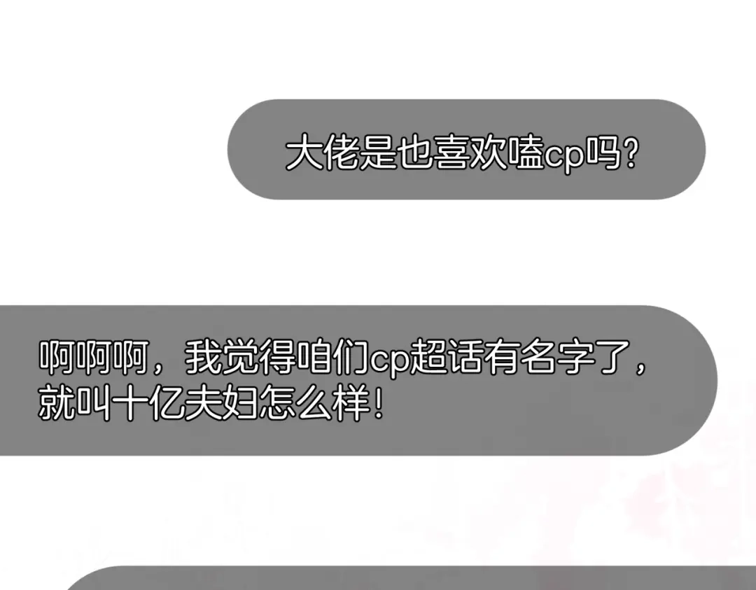 《伪装名流》第25话 天生一对 第68页
