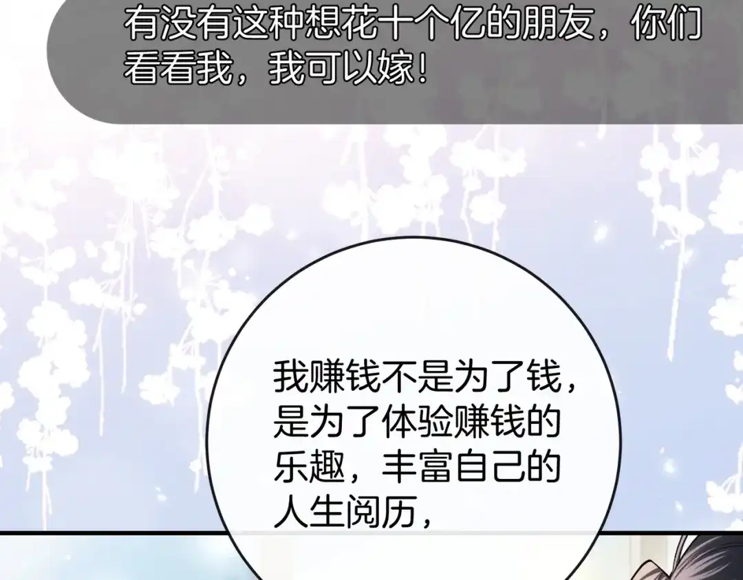 《伪装名流》第25话 天生一对 第69页