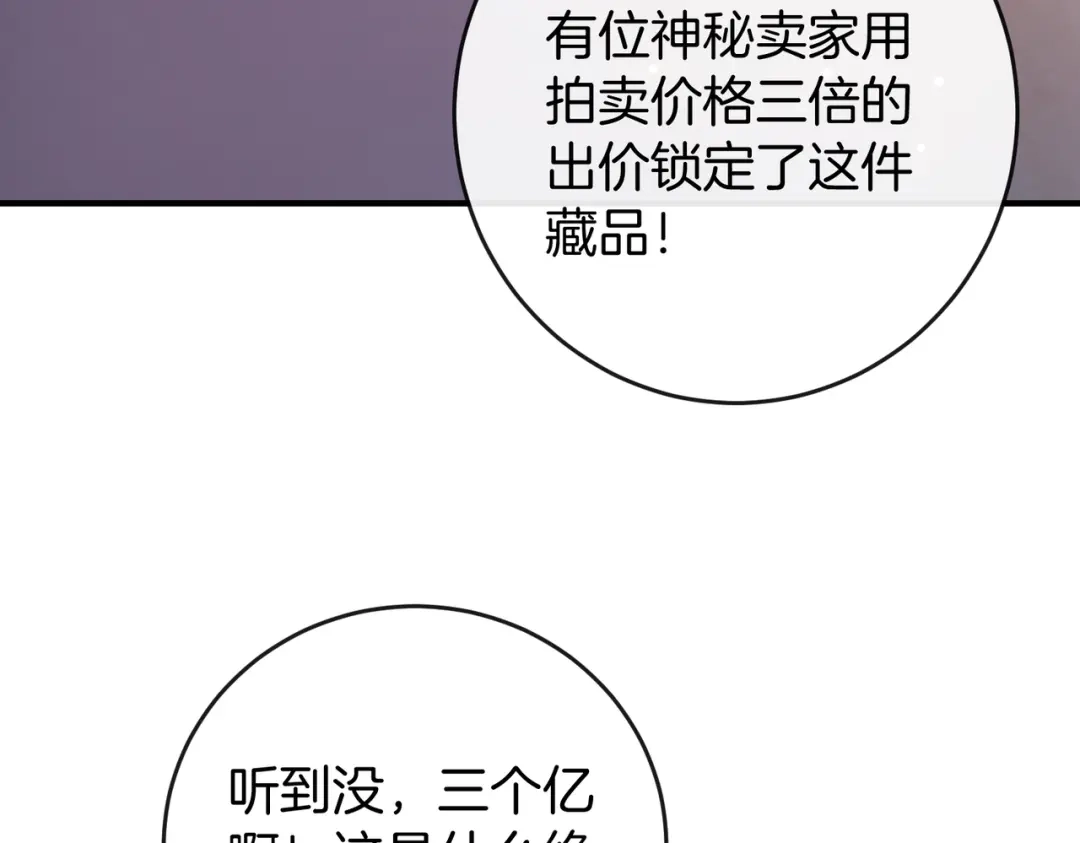 《伪装名流》第25话 天生一对 第21页