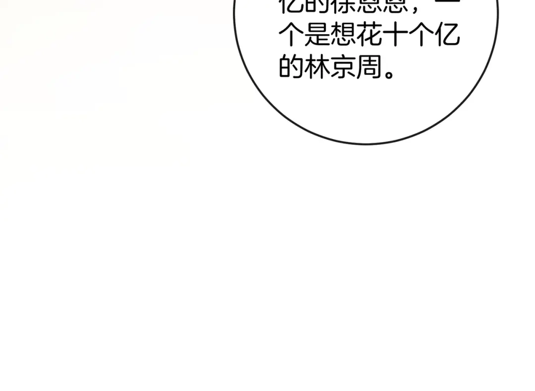 《伪装名流》第25话 天生一对 第57页