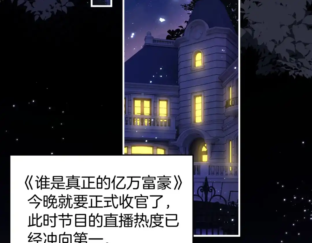 《伪装名流》第26话 赢下一百万！ 第61页