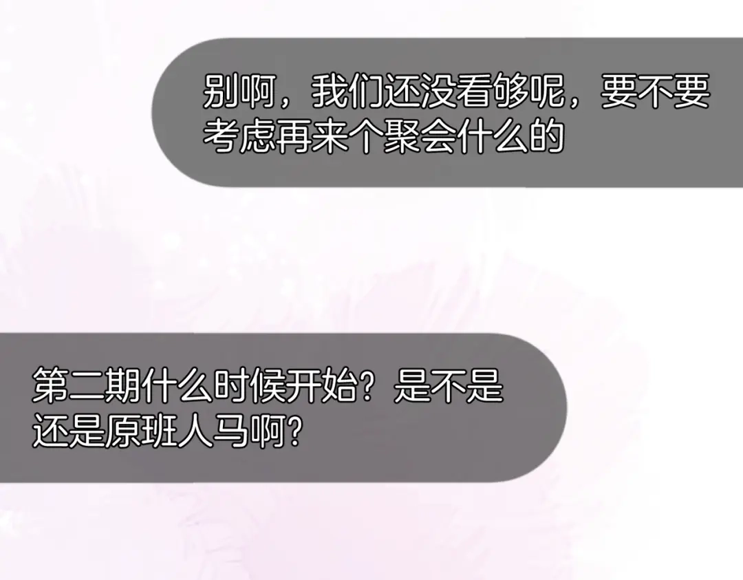 《伪装名流》第26话 赢下一百万！ 第96页
