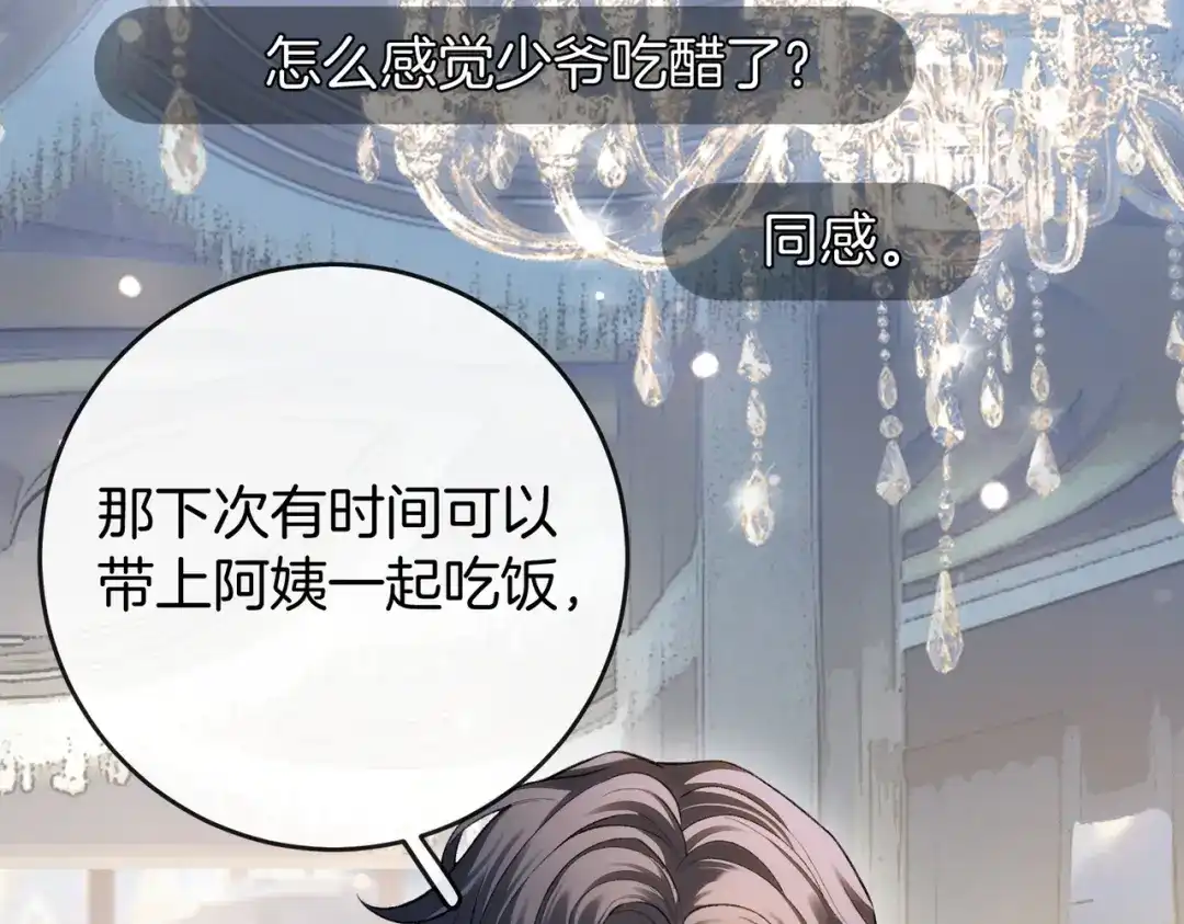 《伪装名流》第26话 赢下一百万！ 第44页
