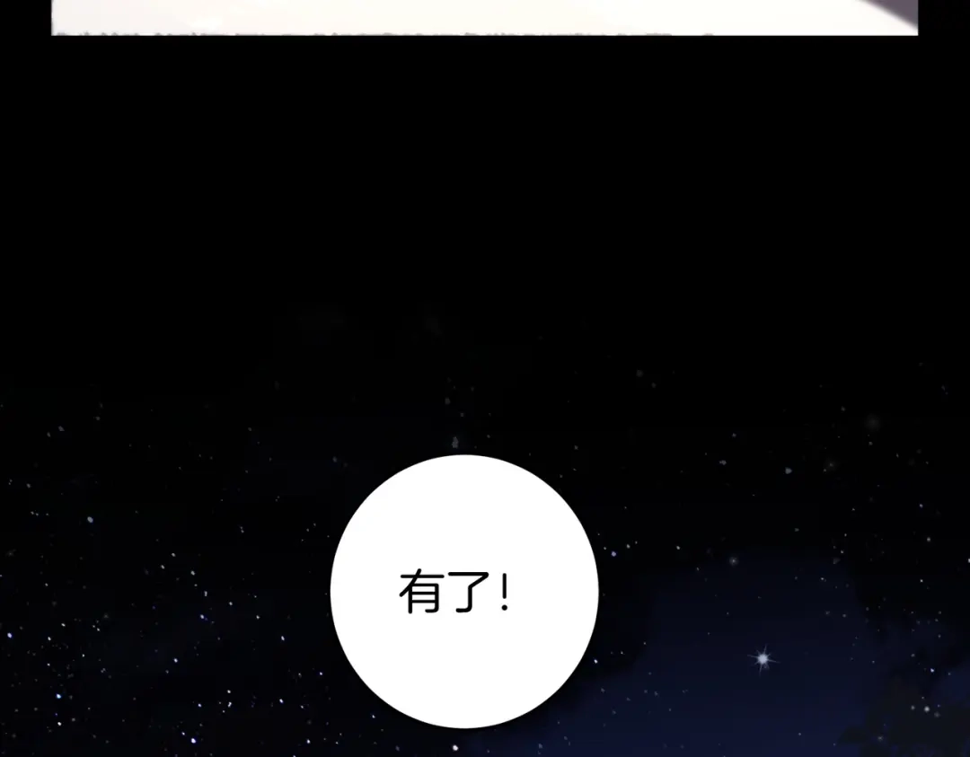 《伪装名流》第26话 赢下一百万！ 第102页