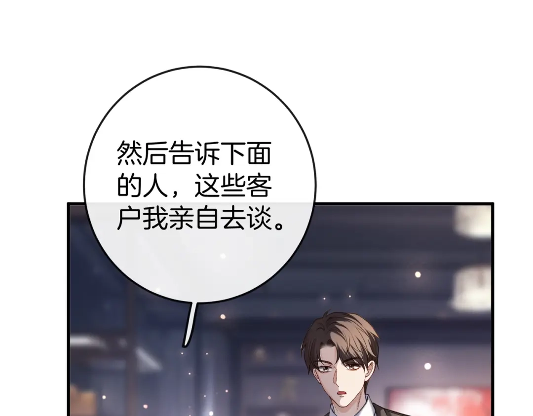 《伪装名流》第26话 赢下一百万！ 第22页