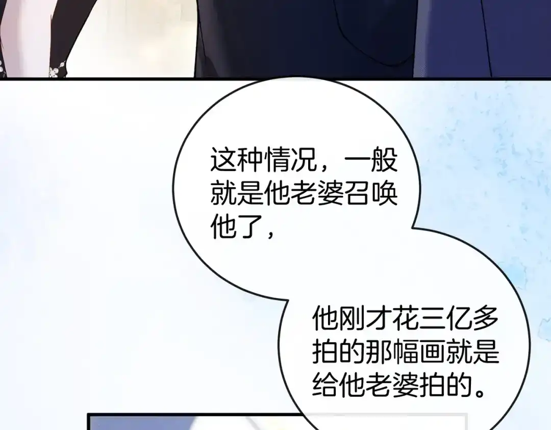 《伪装名流》第26话 赢下一百万！ 第9页