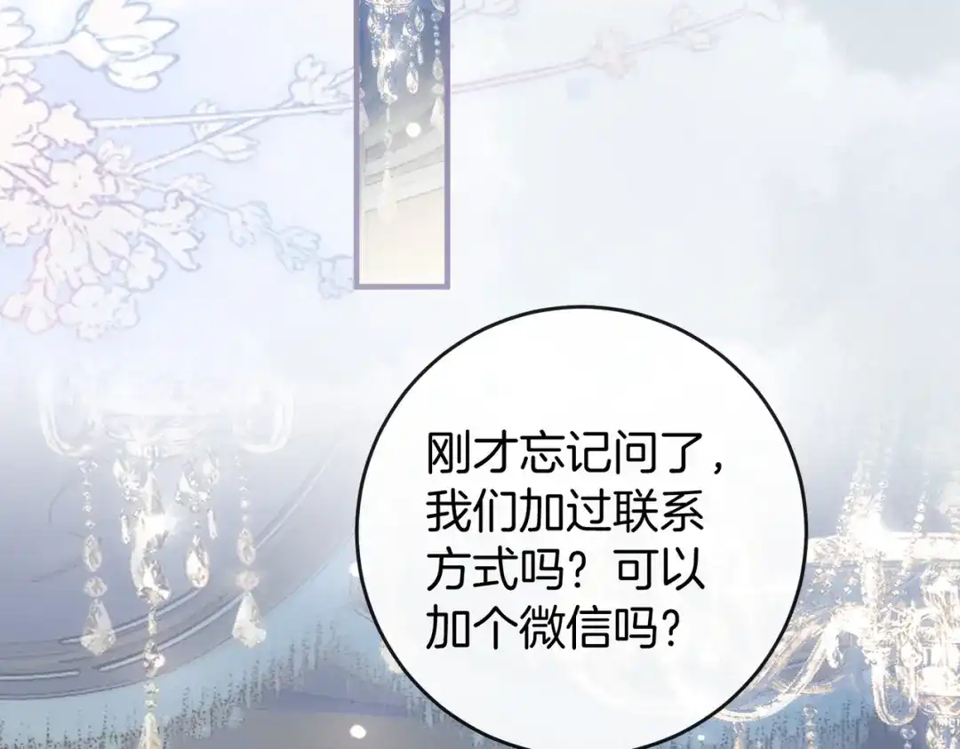 《伪装名流》第26话 赢下一百万！ 第34页