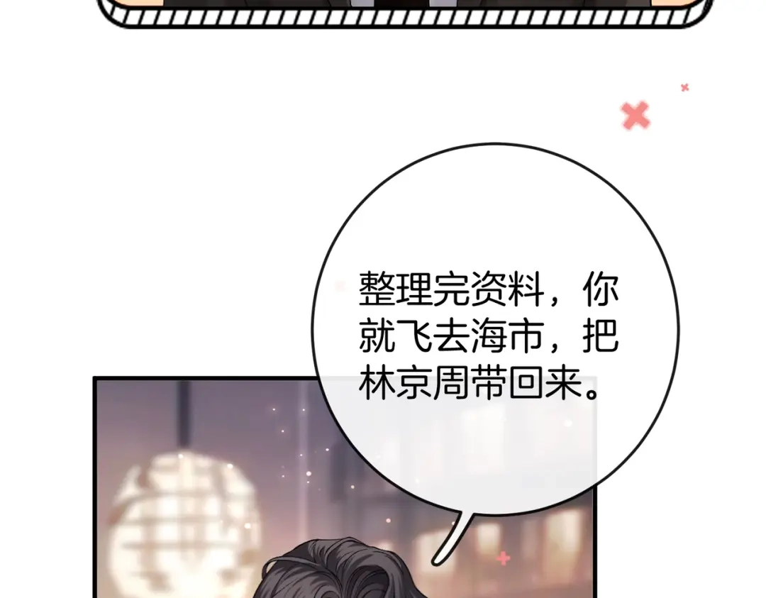 《伪装名流》第26话 赢下一百万！ 第28页